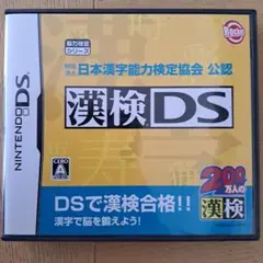 漢検DS ニンテンドーDS
