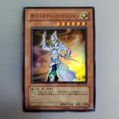 遊戯王カード　サイバネティック・マジシャン