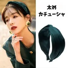 429 黒 カチューシャ 太め ヘアバンド シンプル 幅広 クロスデザイン