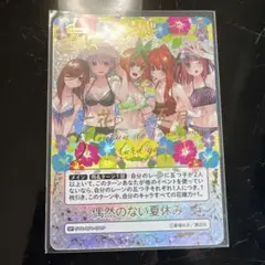 五等分の花嫁カードゲーム　偶然のない夏休み　SP