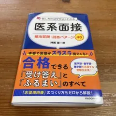 医系面接 頻出質問・回答パターン40
