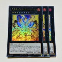 遊戯王 炎王神 ガルドニクスエタニティ ウルトラ 3枚