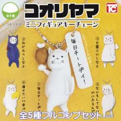 コオリヤマ ミニフィギュアキーチェーン トイズキャビン【全５種フルコンプセット】