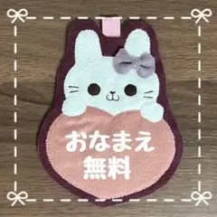 フェルト名札 ネームタグ うさぎ