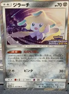 ジラーチ：「チャンピオンシップシリーズ2019」 PROMO SM-Pプロモカ…