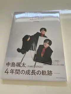 中島颯太COMPLETE BOOK