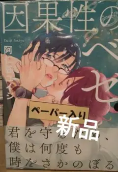 因果性のベゼ　①