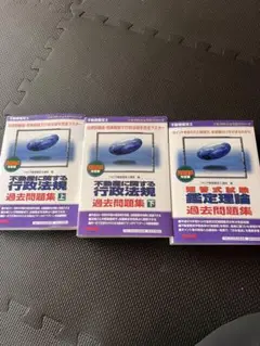 不動産鑑定士　行政法規上下巻+短答式試験過去問集