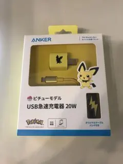 ピチュー　充電器