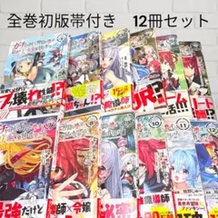 ガチャを回して仲間を増やす 最強の美少女軍団を作り上げろ 全12冊セット
