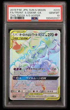 PSA10 オーロット＆ヨノワールGX HR PSA10 オーロット＆ヨノワールGX HR