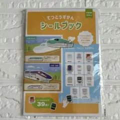 てつどうシールブック　鉄道　電車　新幹線　知育玩具　キャンドゥ