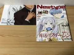 Newtype 2023 11月