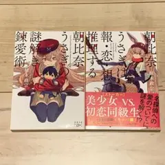 初版set 柾木政宗 朝比奈うさぎシリーズ 新潮文庫NEX