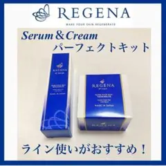 ❤️パーフェクトキット❤️ シワ改善 リジェナ セラム クリーム ヒト幹細胞