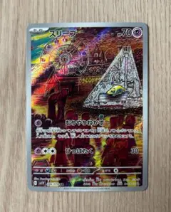 ポケモンカード バイオレットex スリープ ar