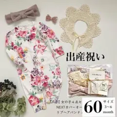 1501【ラスト１】女の子 出産祝い ギフトセット カバーオール レーススタイ
