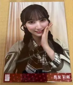 長友彩海 AKB48 まさかのconfession セブンネット 通常盤 生写真