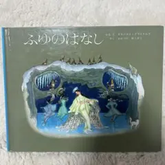 RY245 洋書古書 アルプスの花物語 エルンスト・クライドルフの絵本 RY245 洋書古書 アルプスの花物語 エルンスト・クライドルフの