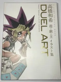 2025年最新】duel art 高橋和希 遊戯王の人気アイテム - メルカリ
