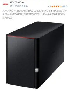 BUFFALO NAS 8TB(4TB×2) RAID1対応