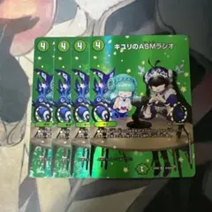 キユリのASMラジオ デュエキングMAX 4枚