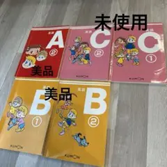 ほぼ未使用　公文 くもん 英語 教材 ABC 5冊セット