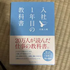 入社1年目の教科書