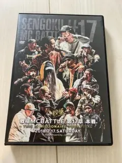 戦極MCBATTLE 第17章 本戦 DVD