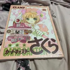 2025年最新】復刻版 カードキャプターさくら イラスト集(1)の