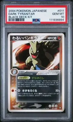 2025年最新】わるいバンギラス psa10の人気アイテム - メルカリ