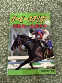 2025年最新】ダービーを一生遊ぶの人気アイテム - メルカリ