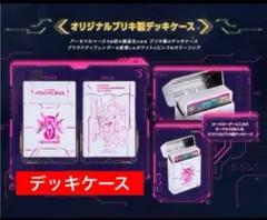 【未使用】アーセナルベース 3周年 オリジナルデッキケース ブリキ プレバン 2