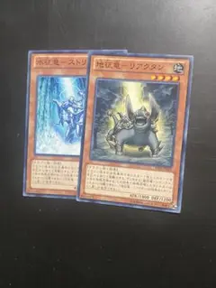 遊戯王 水征竜ーストリーム 地征竜ーリアクタンス PR03 ノーマル 各1枚