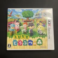 どうぶつの森 ニンテンドー3DSソフト