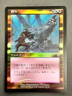 MTG INV 蝕み(EN) foil 2枚セット 2025年最新】蝕み foilの人気アイテム - メルカリ
