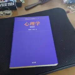 心理学