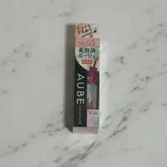 《新品未使用品》オーブクチュール　美容液ルージュ　NC03