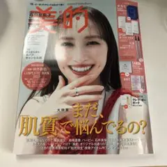美的　2025年　9月号