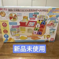 【新品未使用】英語も！日本語も！　しまじろう カラフルドーナツやさん