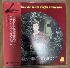 失われた歌を求めて/ヒナマリア・イダル　 帯付　レコード LP