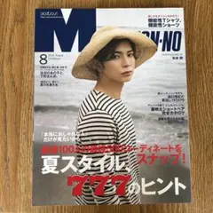 2015年8月号 メンズノンノ