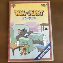 トムとジェリー DVD