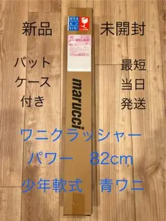 oku0440さん専用【新品 未使用】Marucci 青ワニ82cm Yahoo!オークション - 青ワニ 少年軟式 82センチ