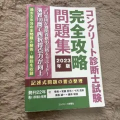 2025年最新】コンクリート診断士試験完全攻略問題集の人気
