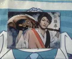【文劇】文豪とアルケミスト「余計者ノ挽歌」 佐藤春夫ブロマイド【文アル】
