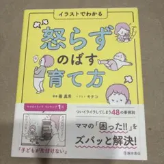 イラストでわかる怒らずのばす育て方