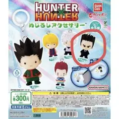 HUNTER×HUNTER ガチャ レオリオ②