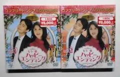 新品◆もう一度ハッピーエンディング コンプリート・シンプルDVD-BOX1&2