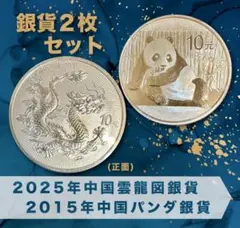 中国の歴史人物銀貨コレクション2枚 中国紙幣 第4版 1980年 1・2・5角 3枚セット 完未品 | 収集ワールド